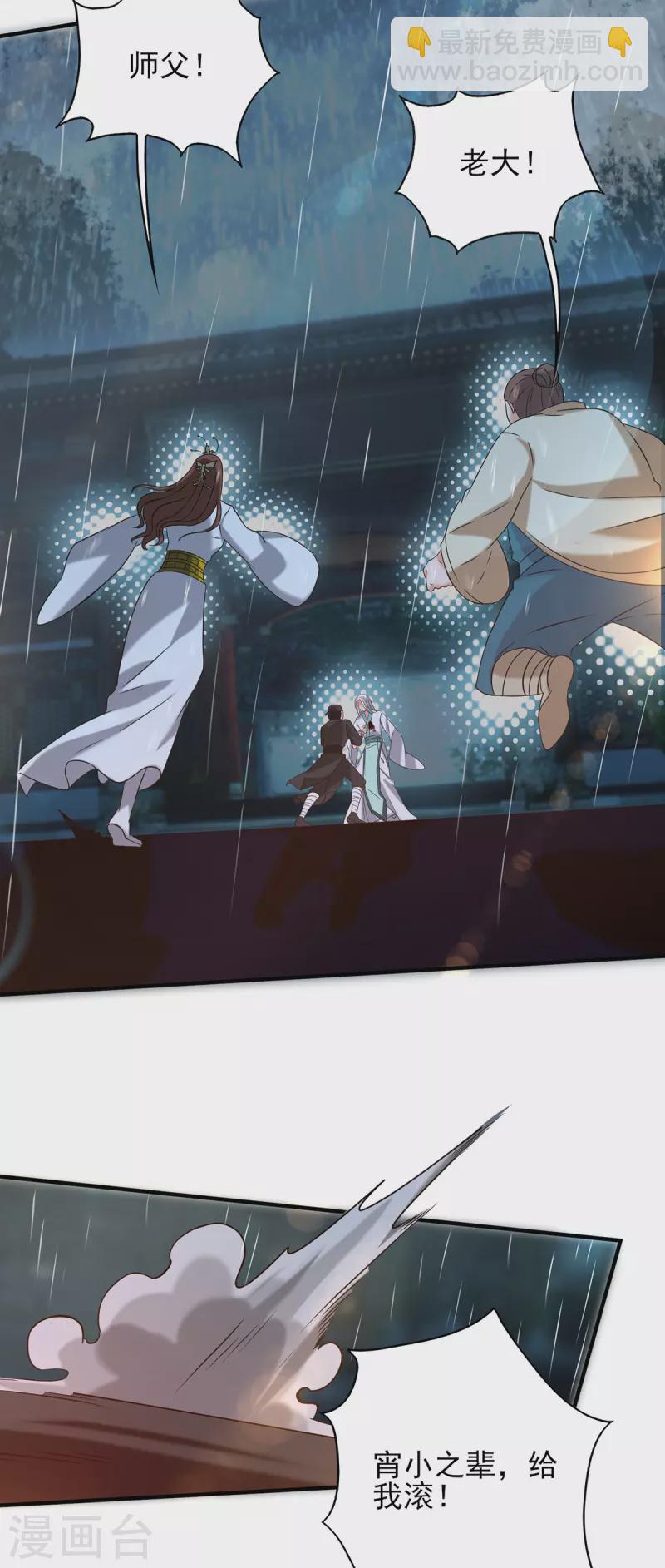《九个女徒弟称霸后宫》第38话 江辰之死？！ 第3页