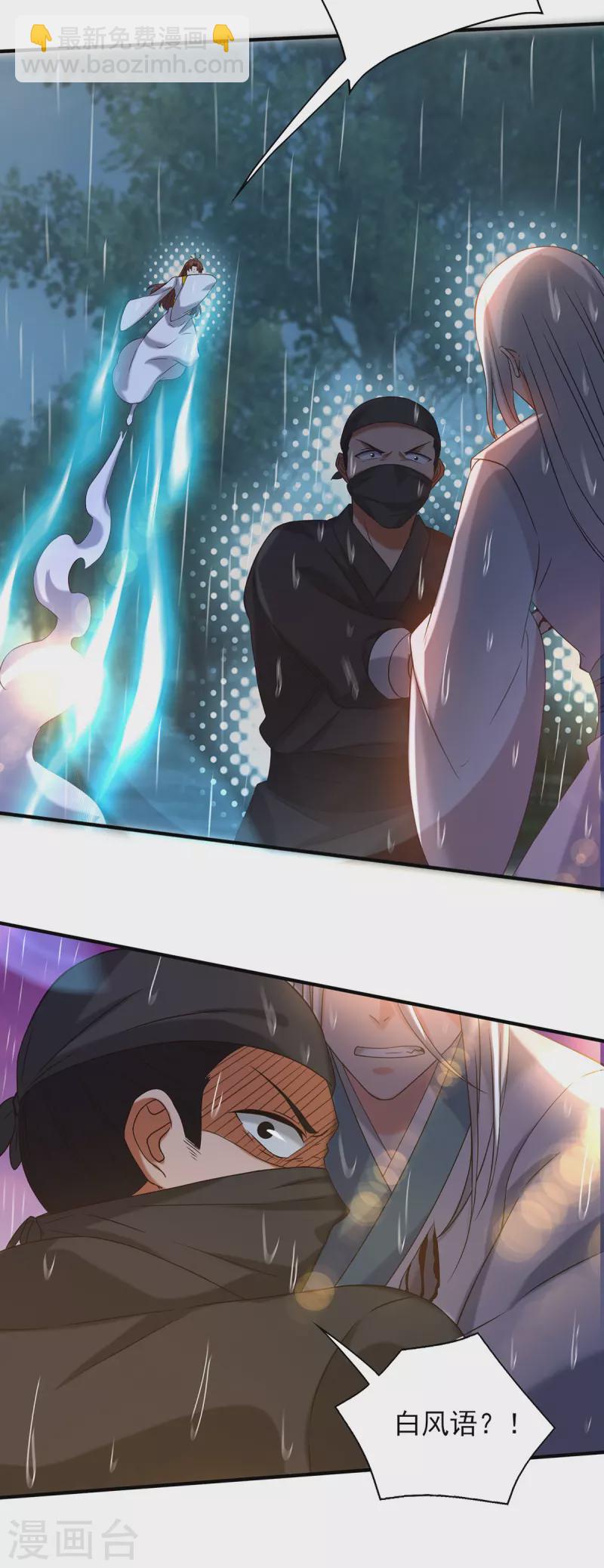 《九个女徒弟称霸后宫》第38话 江辰之死？！ 第4页