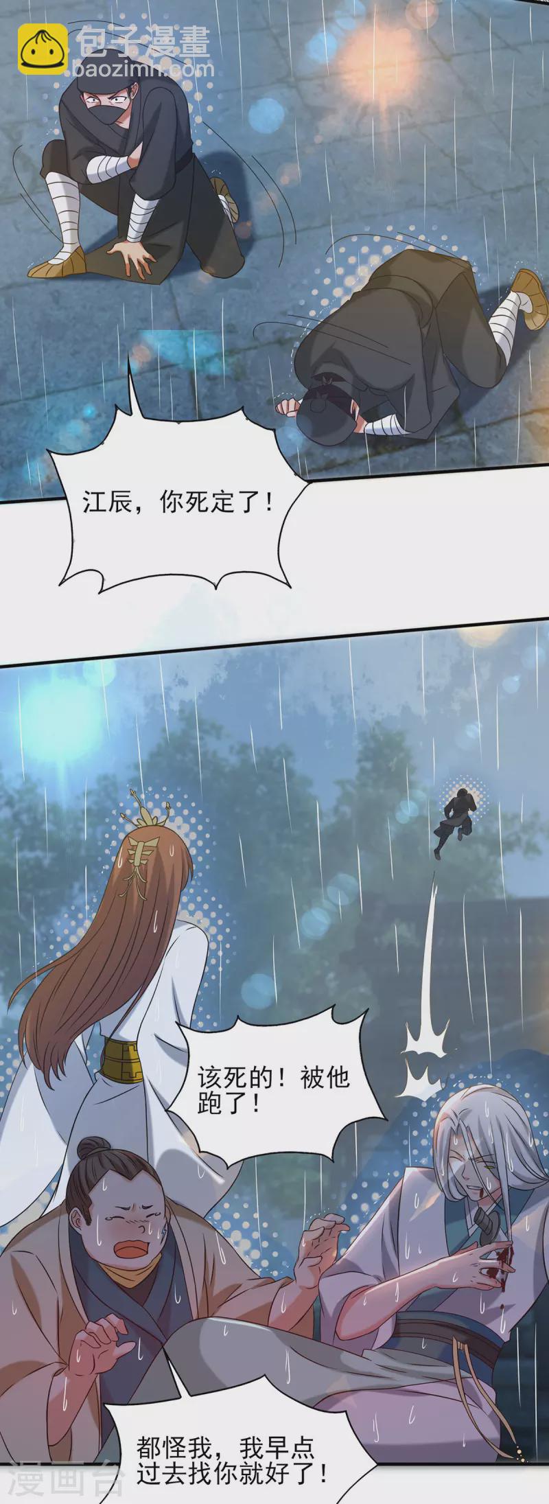 《九个女徒弟称霸后宫》第38话 江辰之死？！ 第6页