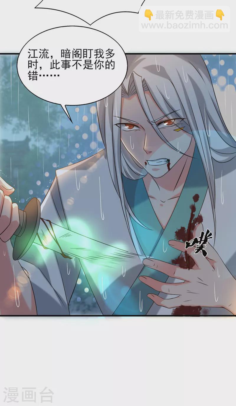 《九个女徒弟称霸后宫》第38话 江辰之死？！ 第7页
