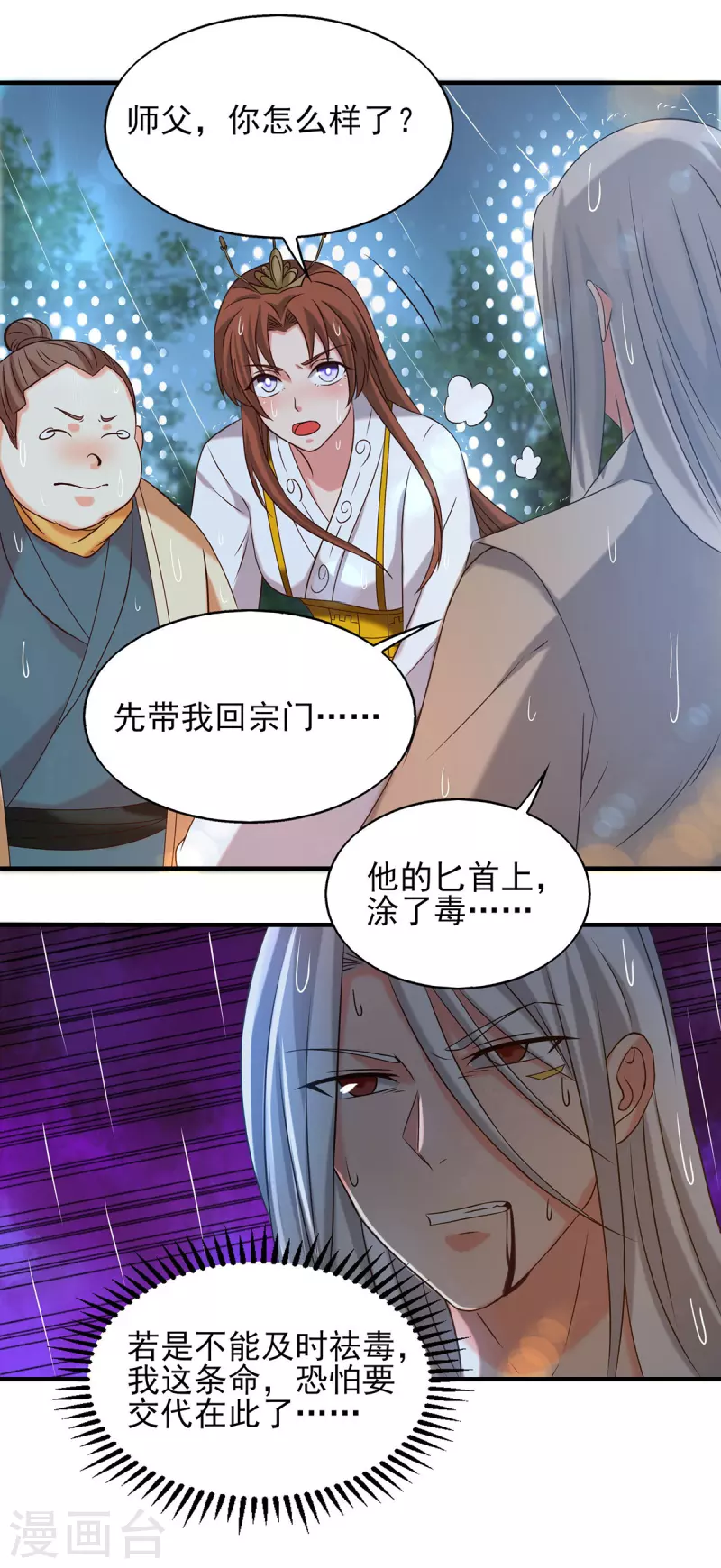 《九个女徒弟称霸后宫》第38话 江辰之死？！ 第8页