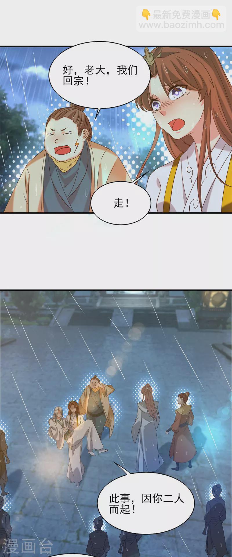 《九个女徒弟称霸后宫》第38话 江辰之死？！ 第9页