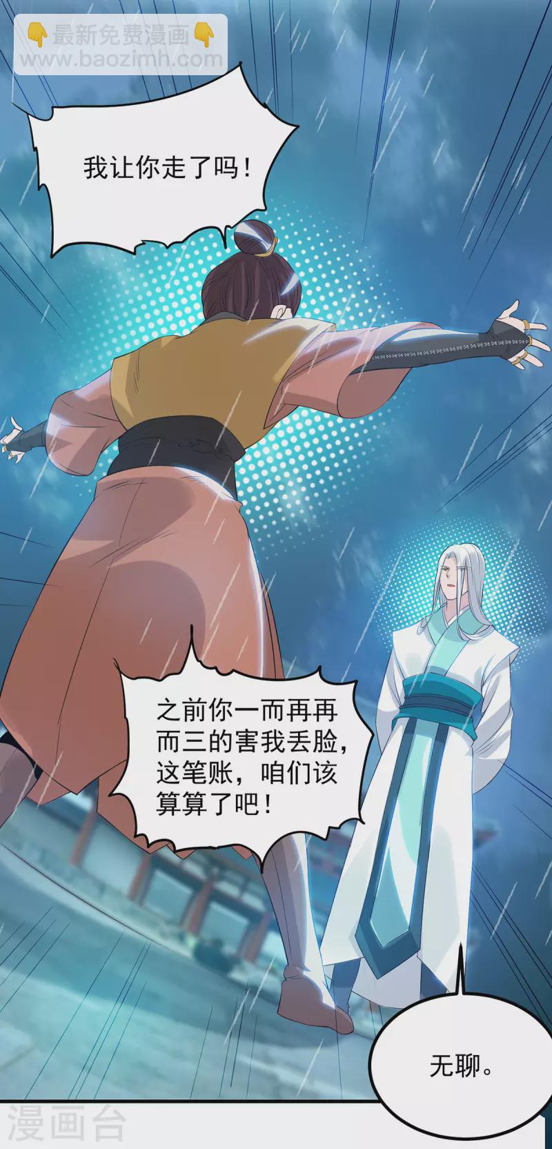 《九个女徒弟称霸后宫》第37话 命悬一线？！ 第10页