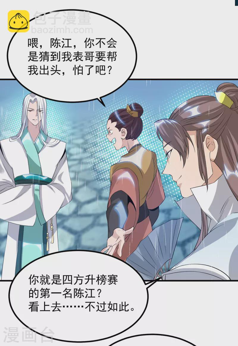 《九个女徒弟称霸后宫》第37话 命悬一线？！ 第11页
