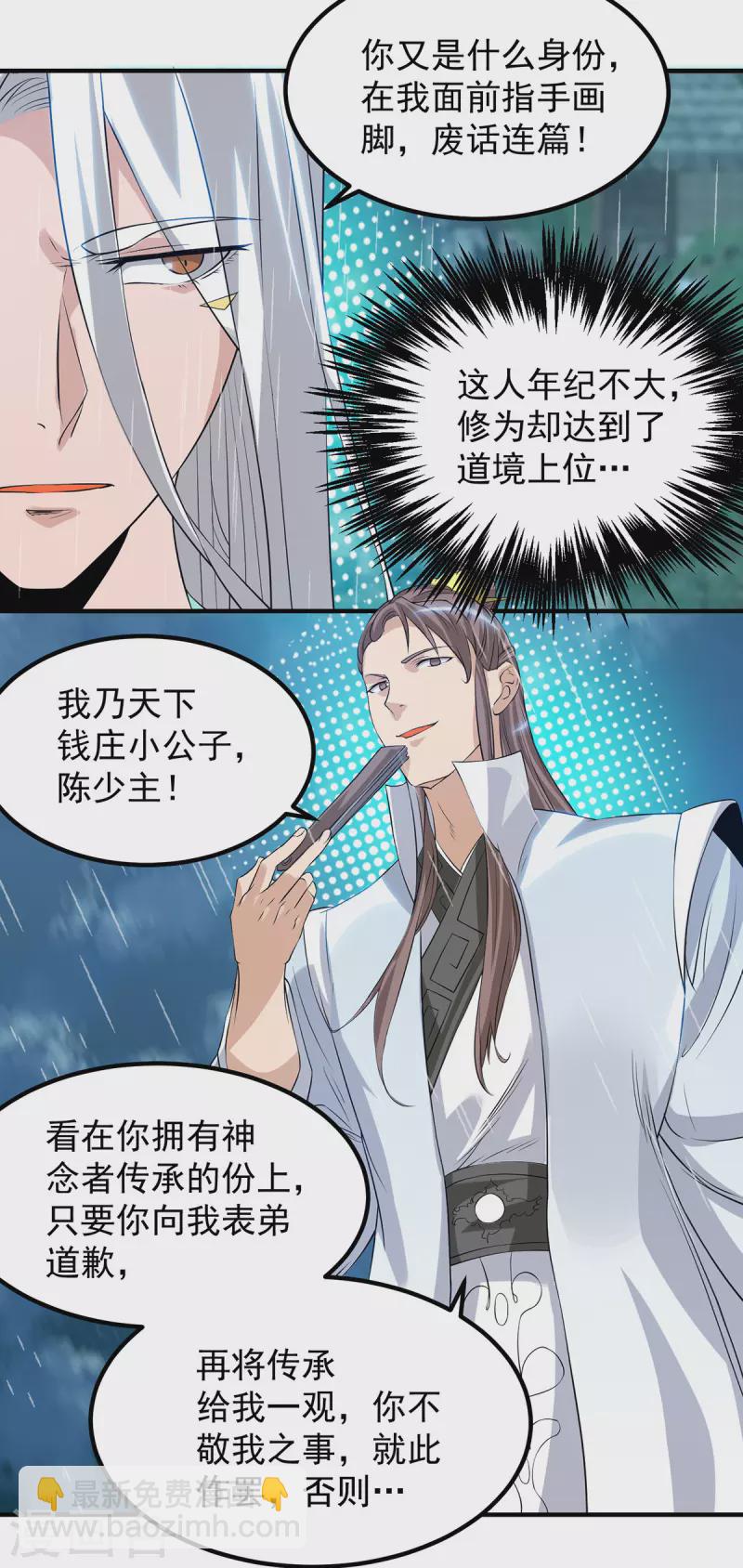 《九个女徒弟称霸后宫》第37话 命悬一线？！ 第12页