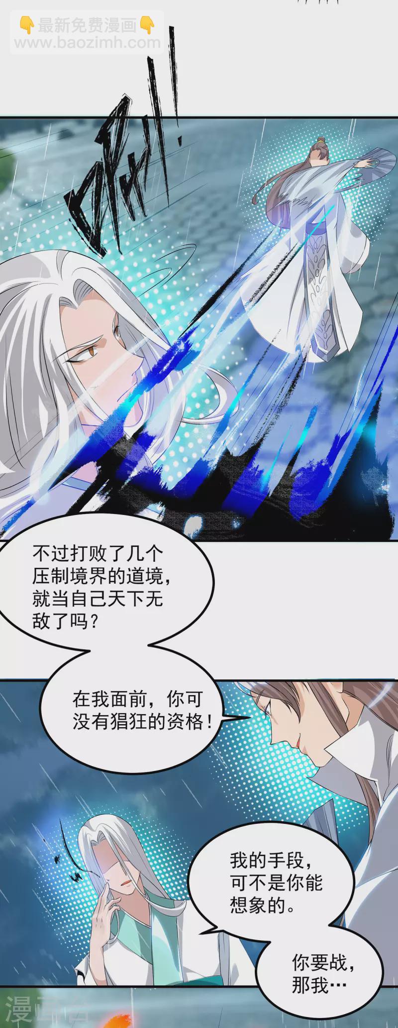 《九个女徒弟称霸后宫》第37话 命悬一线？！ 第14页