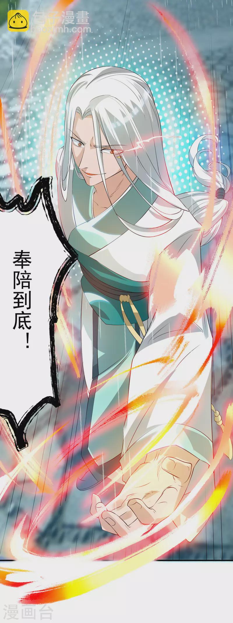 《九个女徒弟称霸后宫》第37话 命悬一线？！ 第15页