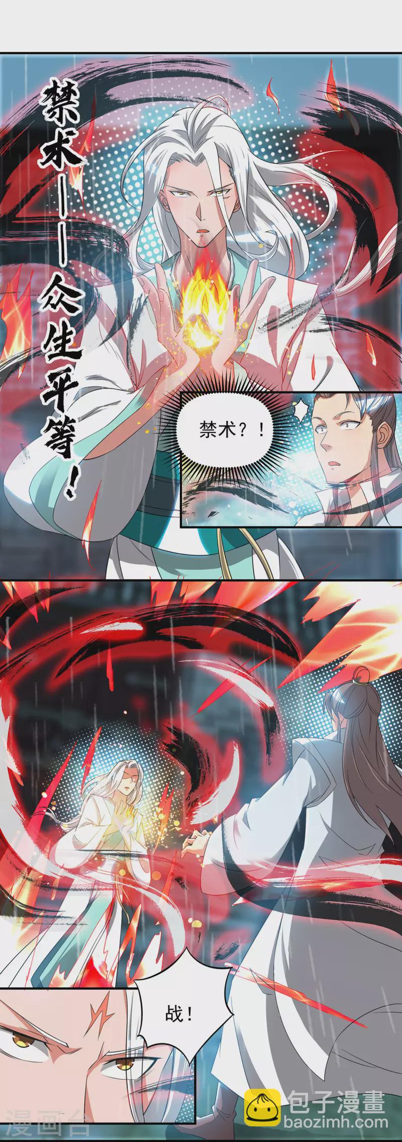 《九个女徒弟称霸后宫》第37话 命悬一线？！ 第16页
