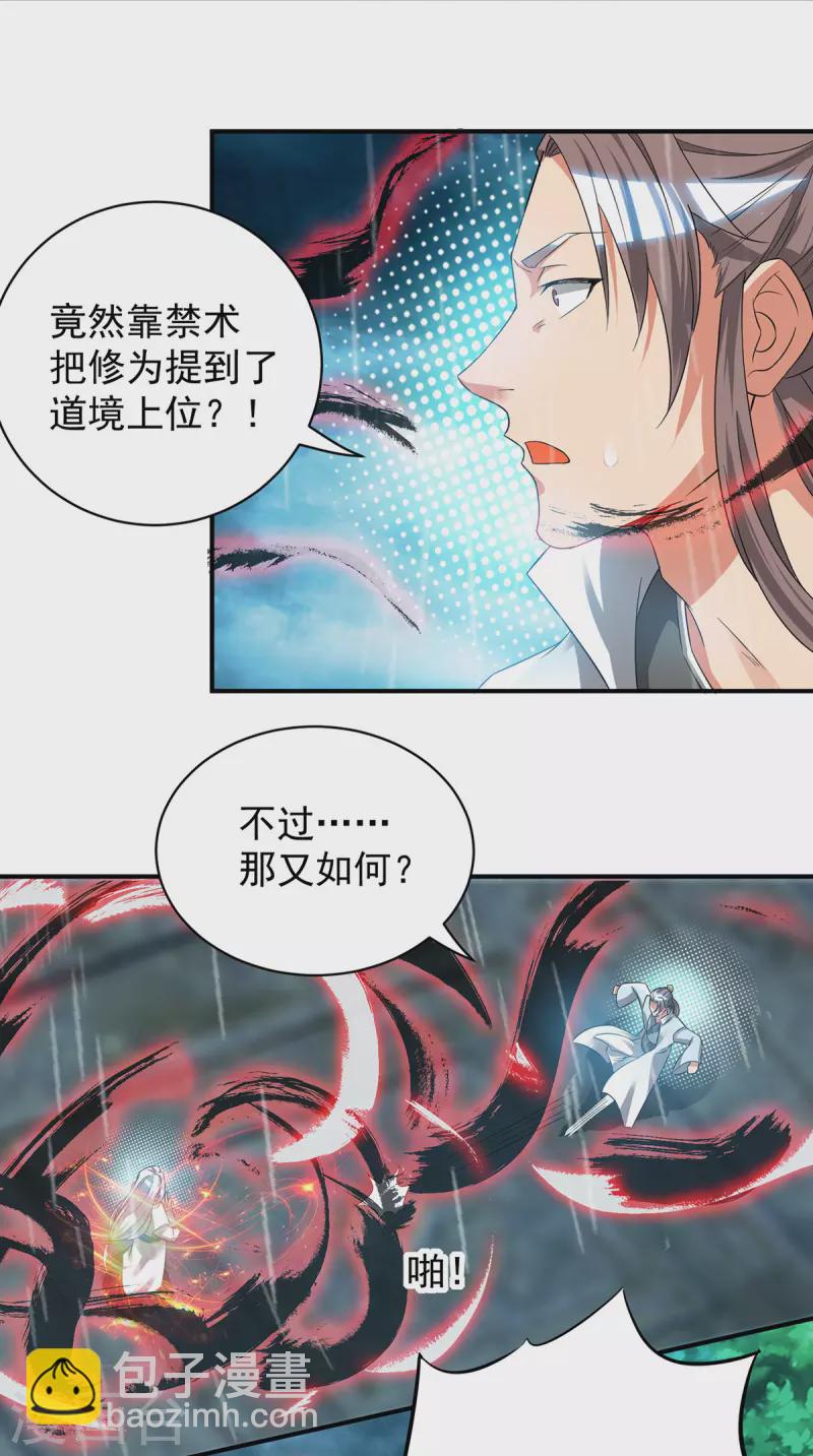 《九个女徒弟称霸后宫》第37话 命悬一线？！ 第17页
