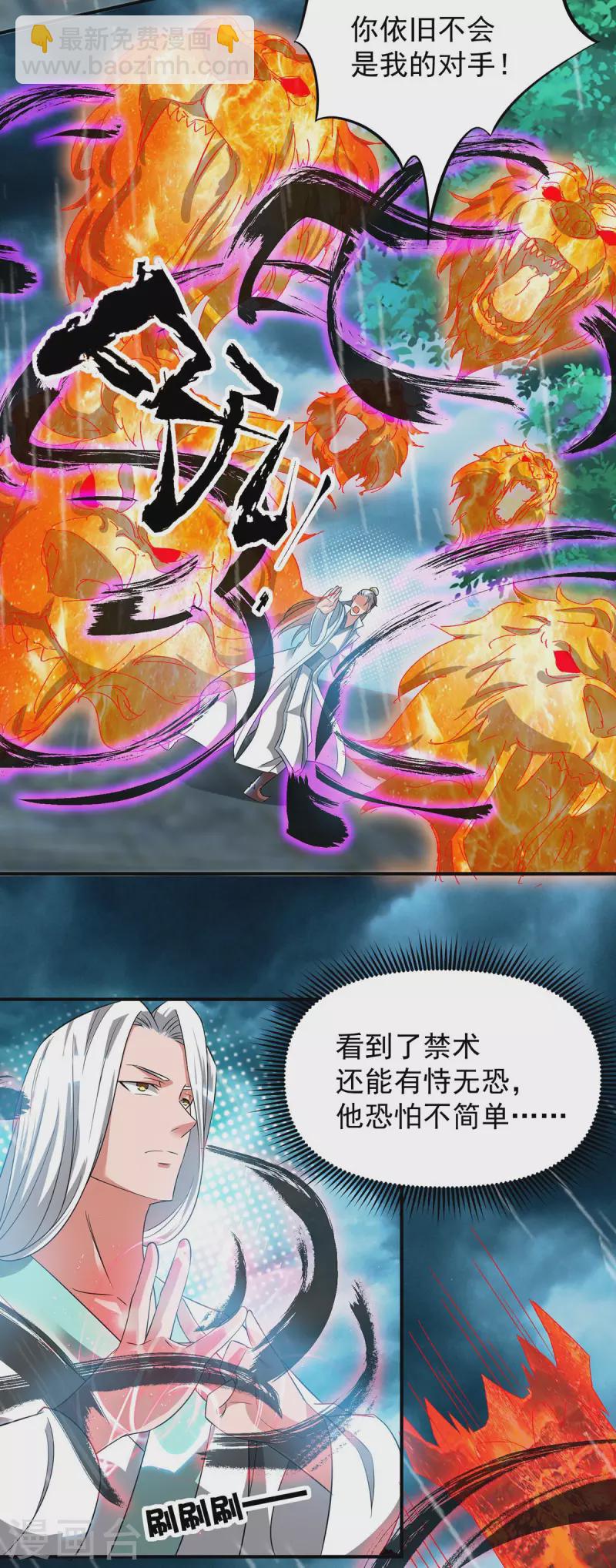 《九个女徒弟称霸后宫》第37话 命悬一线？！ 第18页