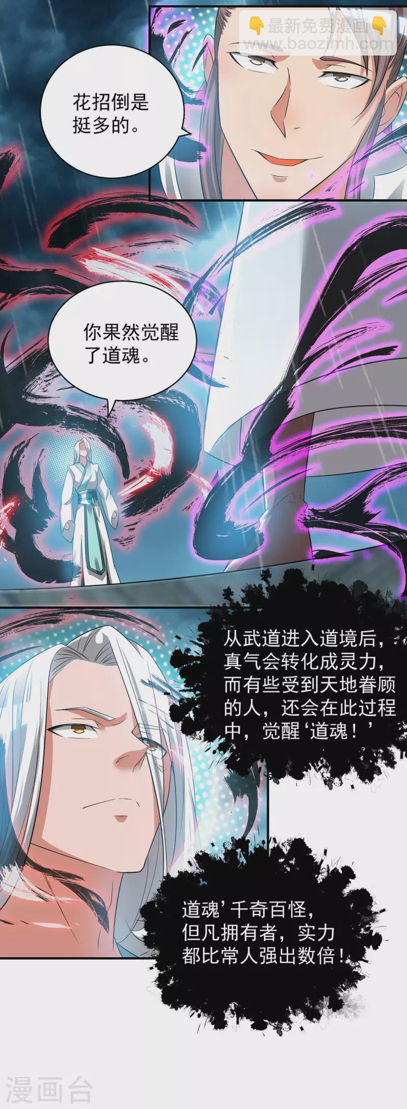 《九个女徒弟称霸后宫》第37话 命悬一线？！ 第22页