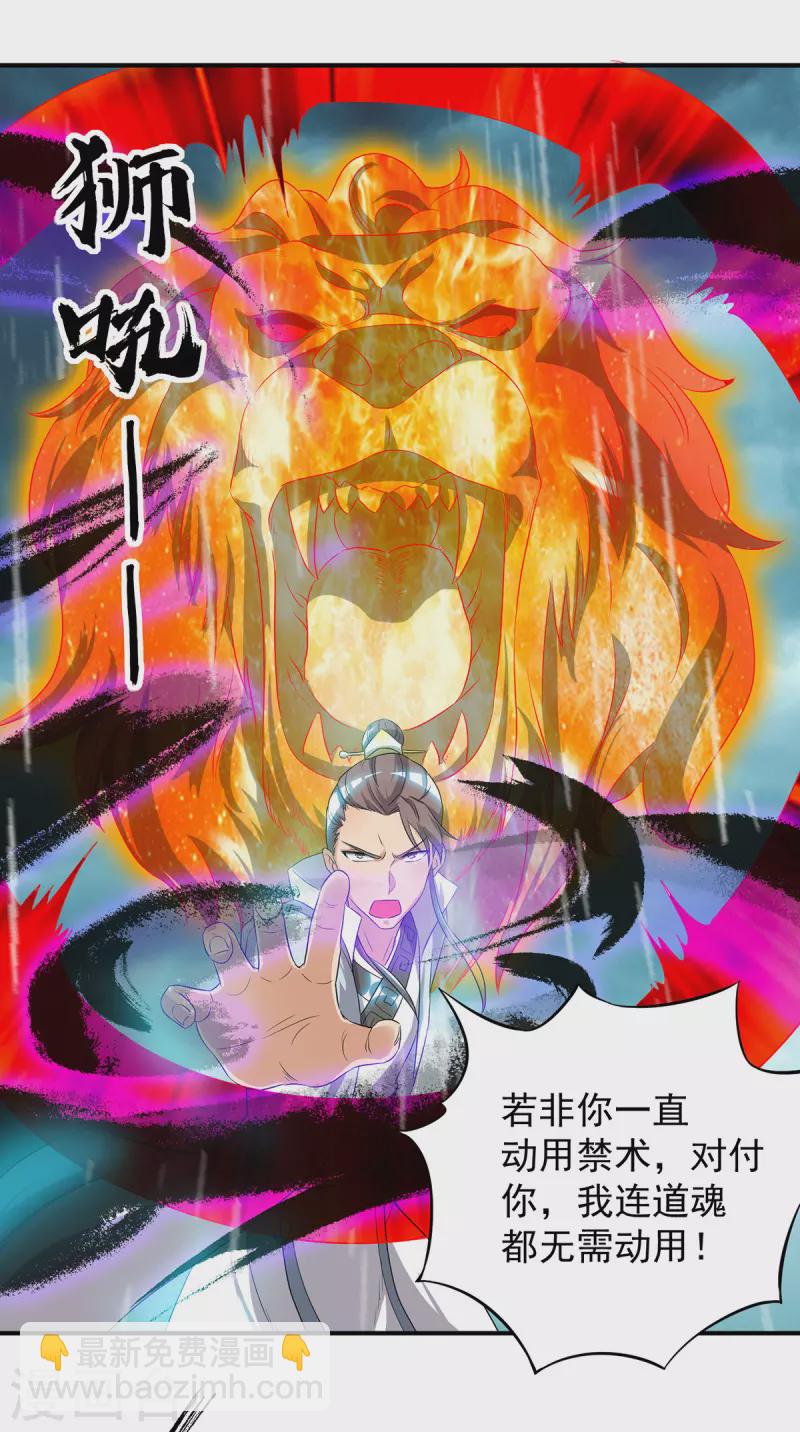 《九个女徒弟称霸后宫》第37话 命悬一线？！ 第23页