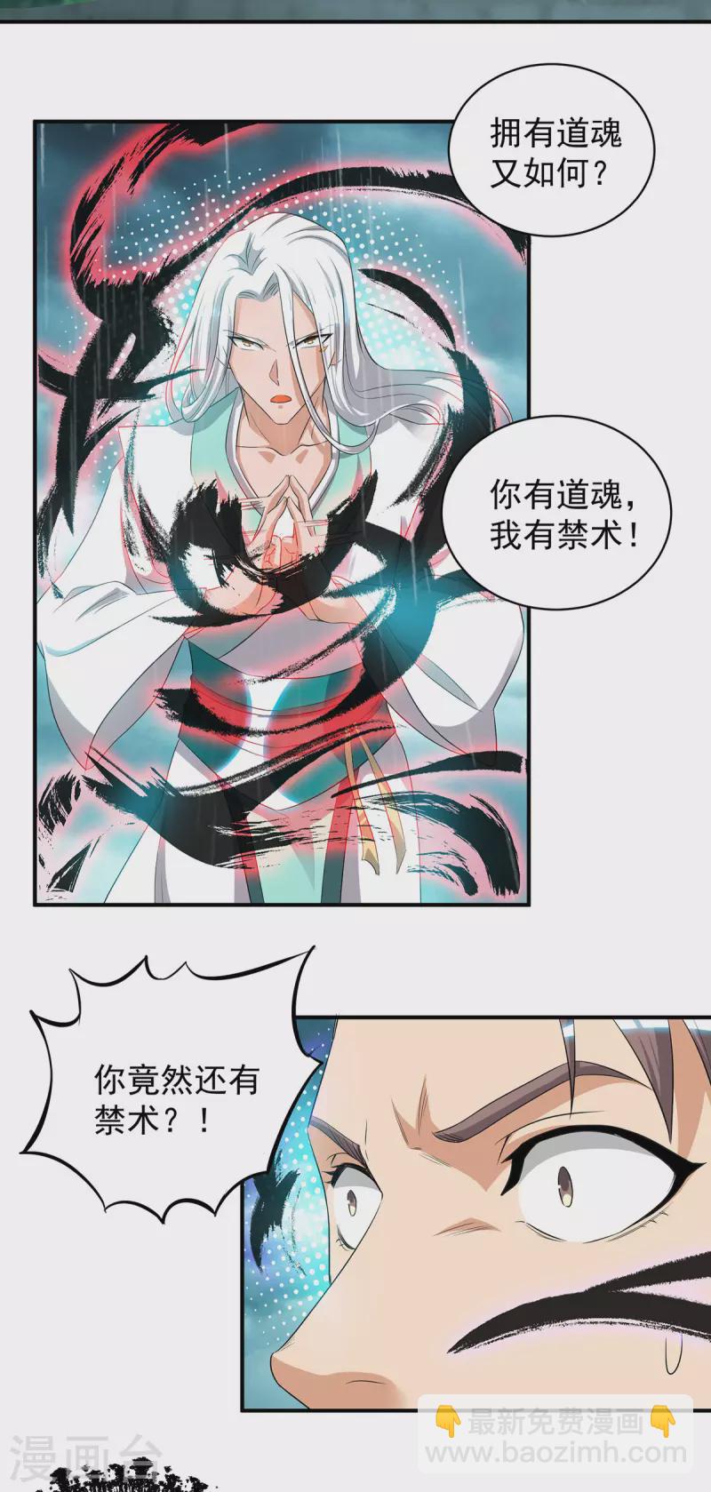 《九个女徒弟称霸后宫》第37话 命悬一线？！ 第25页