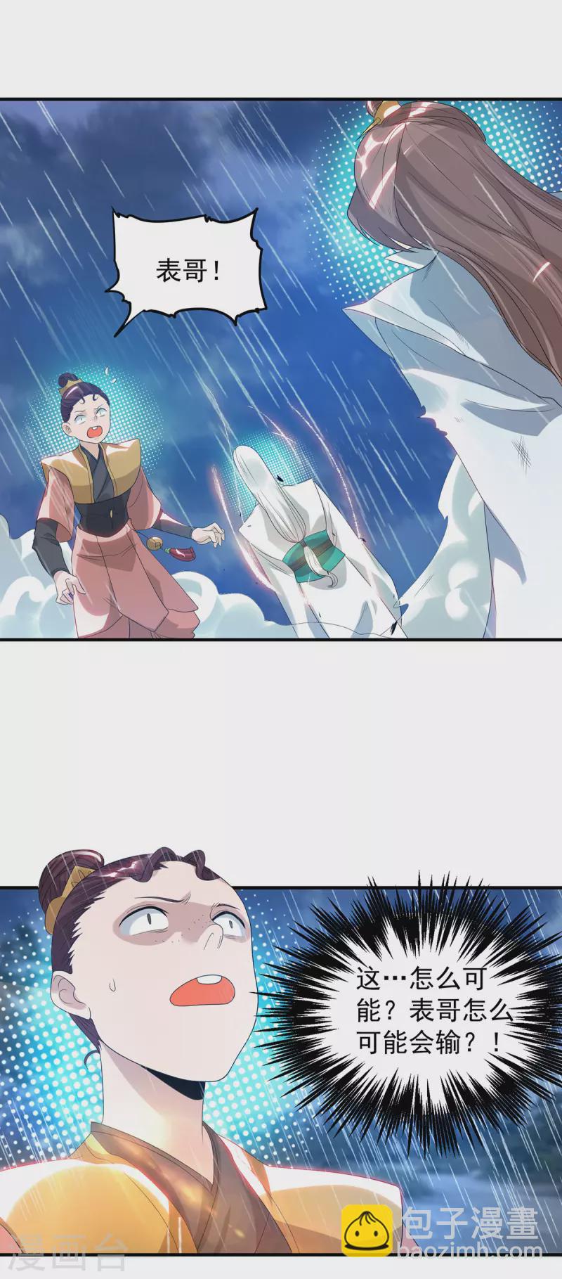 《九个女徒弟称霸后宫》第37话 命悬一线？！ 第29页