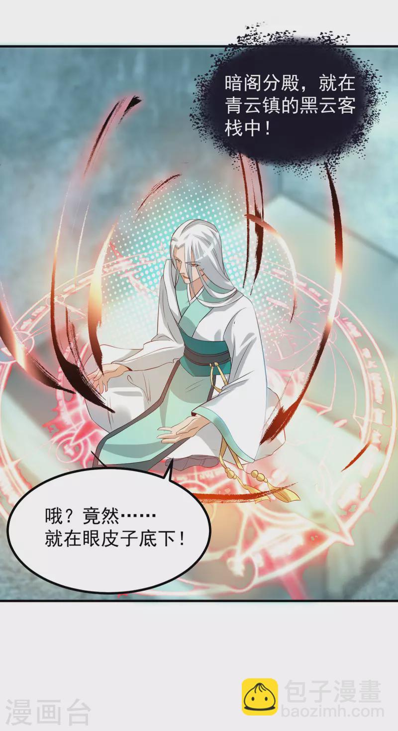 《九个女徒弟称霸后宫》第37话 命悬一线？！ 第2页