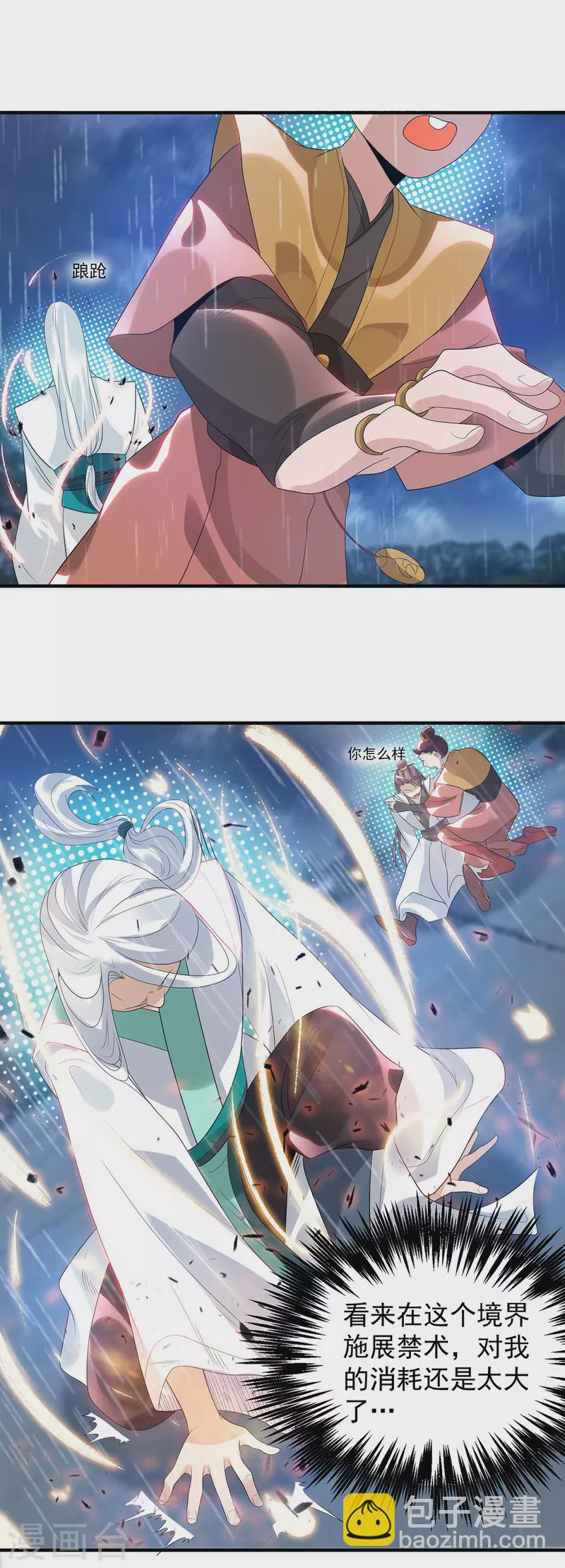 《九个女徒弟称霸后宫》第37话 命悬一线？！ 第30页