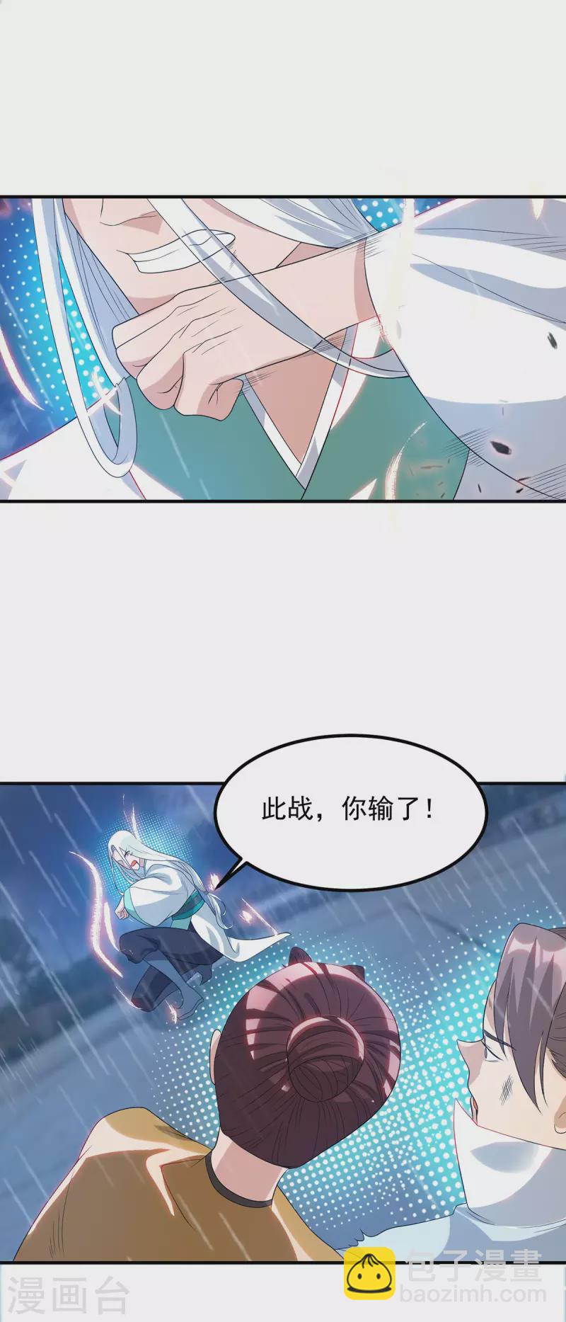 《九个女徒弟称霸后宫》第37话 命悬一线？！ 第31页