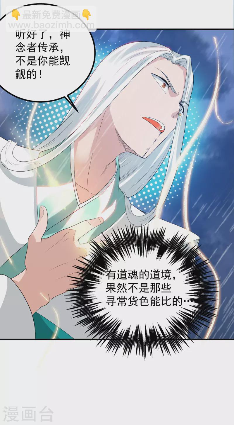 《九个女徒弟称霸后宫》第37话 命悬一线？！ 第32页