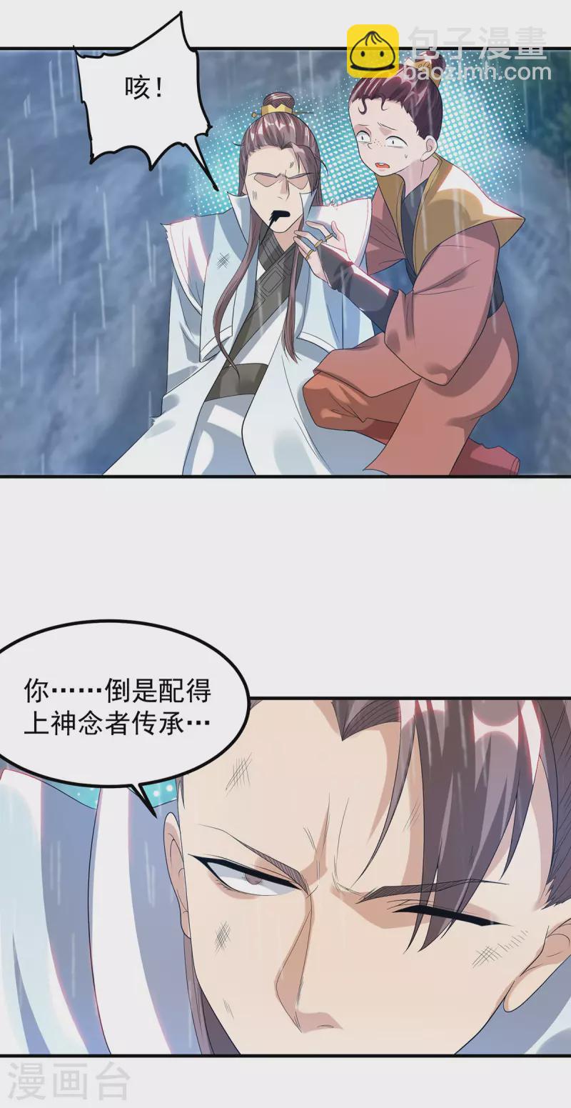 《九个女徒弟称霸后宫》第37话 命悬一线？！ 第33页