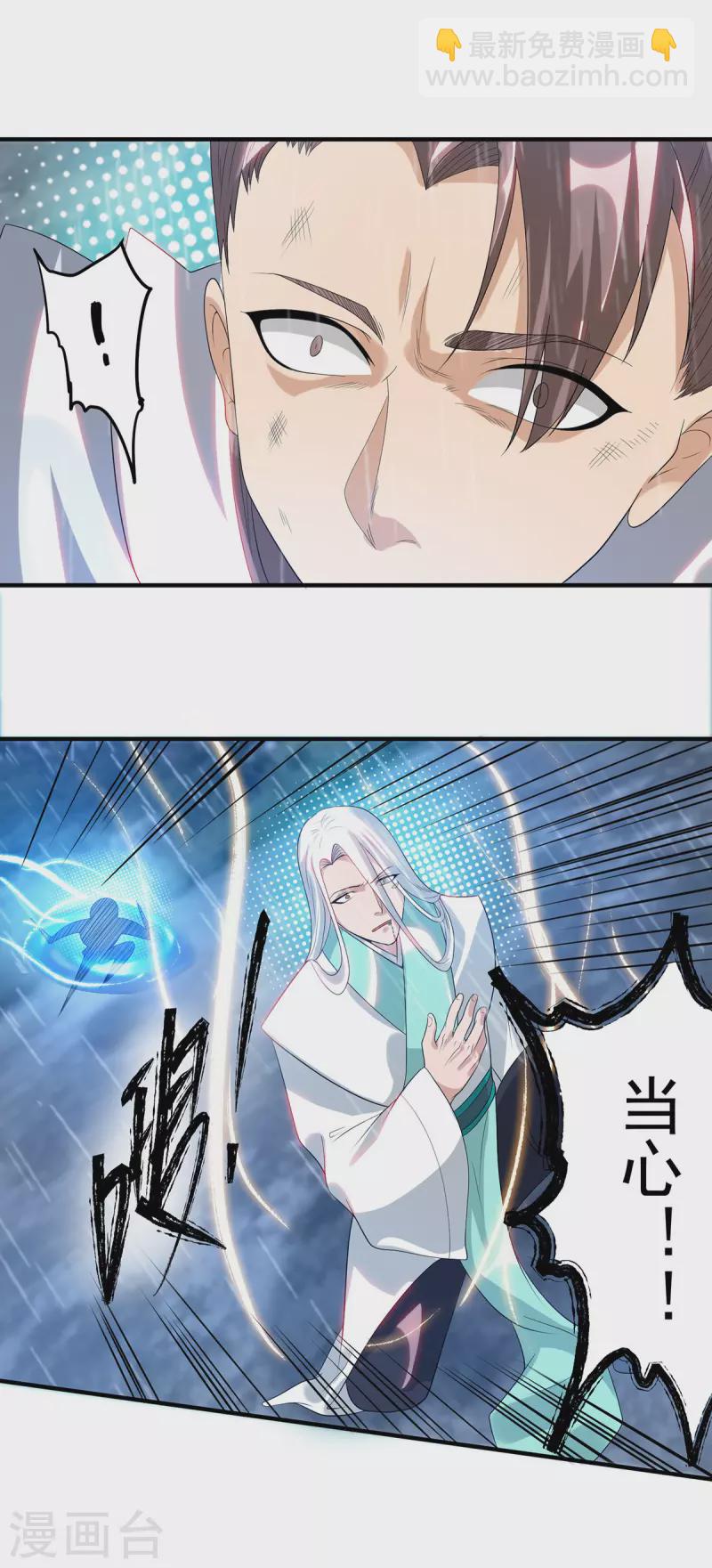 《九个女徒弟称霸后宫》第37话 命悬一线？！ 第34页
