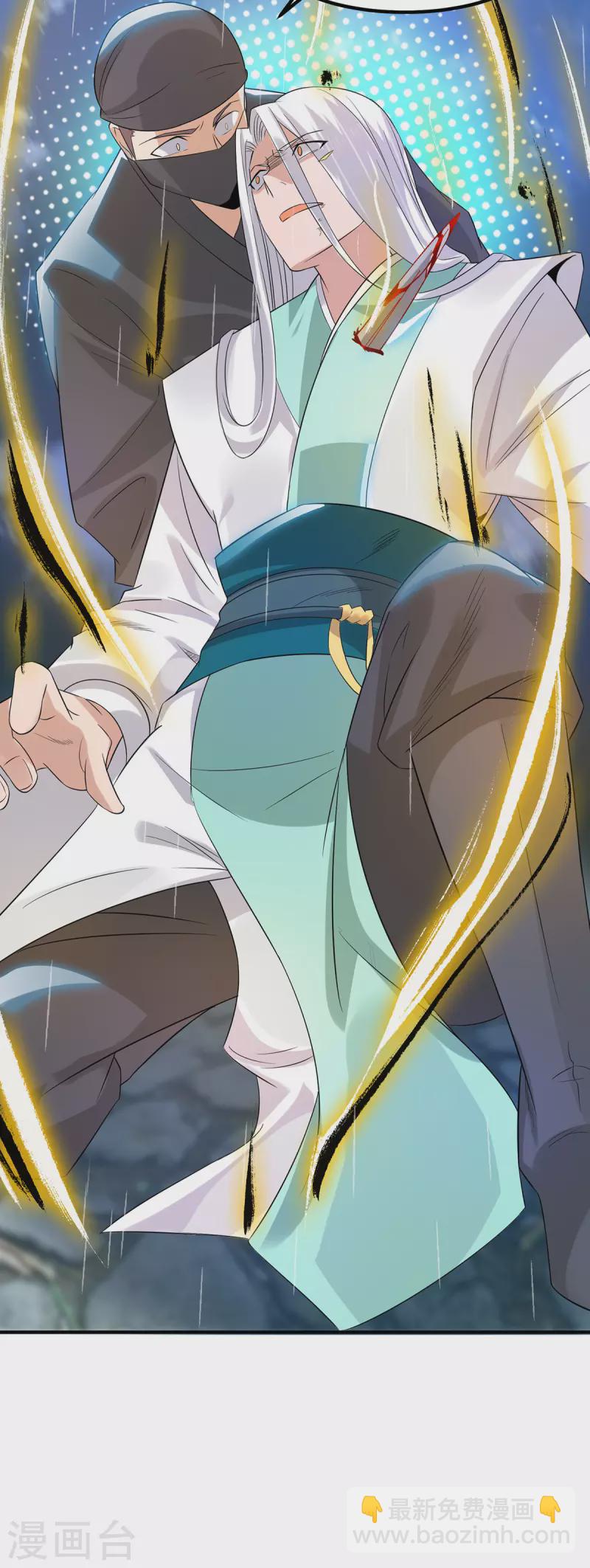 《九个女徒弟称霸后宫》第37话 命悬一线？！ 第37页