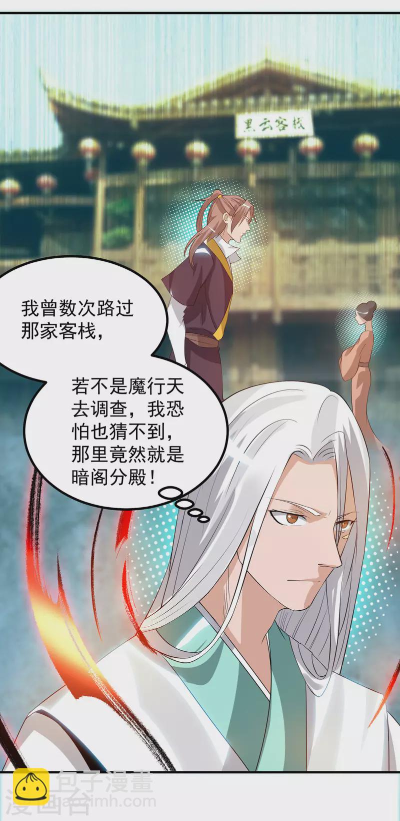 《九个女徒弟称霸后宫》第37话 命悬一线？！ 第3页