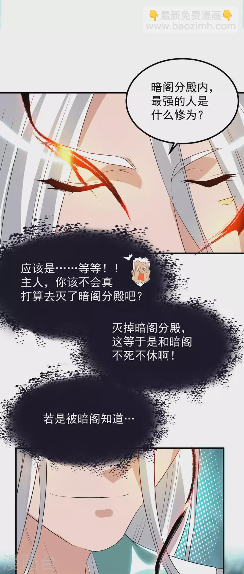 《九个女徒弟称霸后宫》第37话 命悬一线？！ 第4页