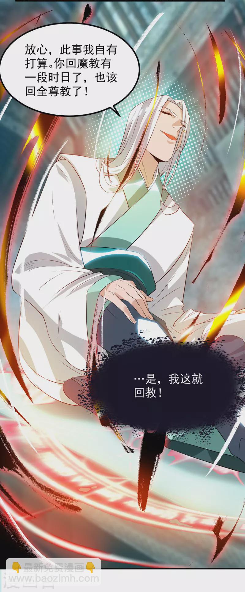 《九个女徒弟称霸后宫》第37话 命悬一线？！ 第5页