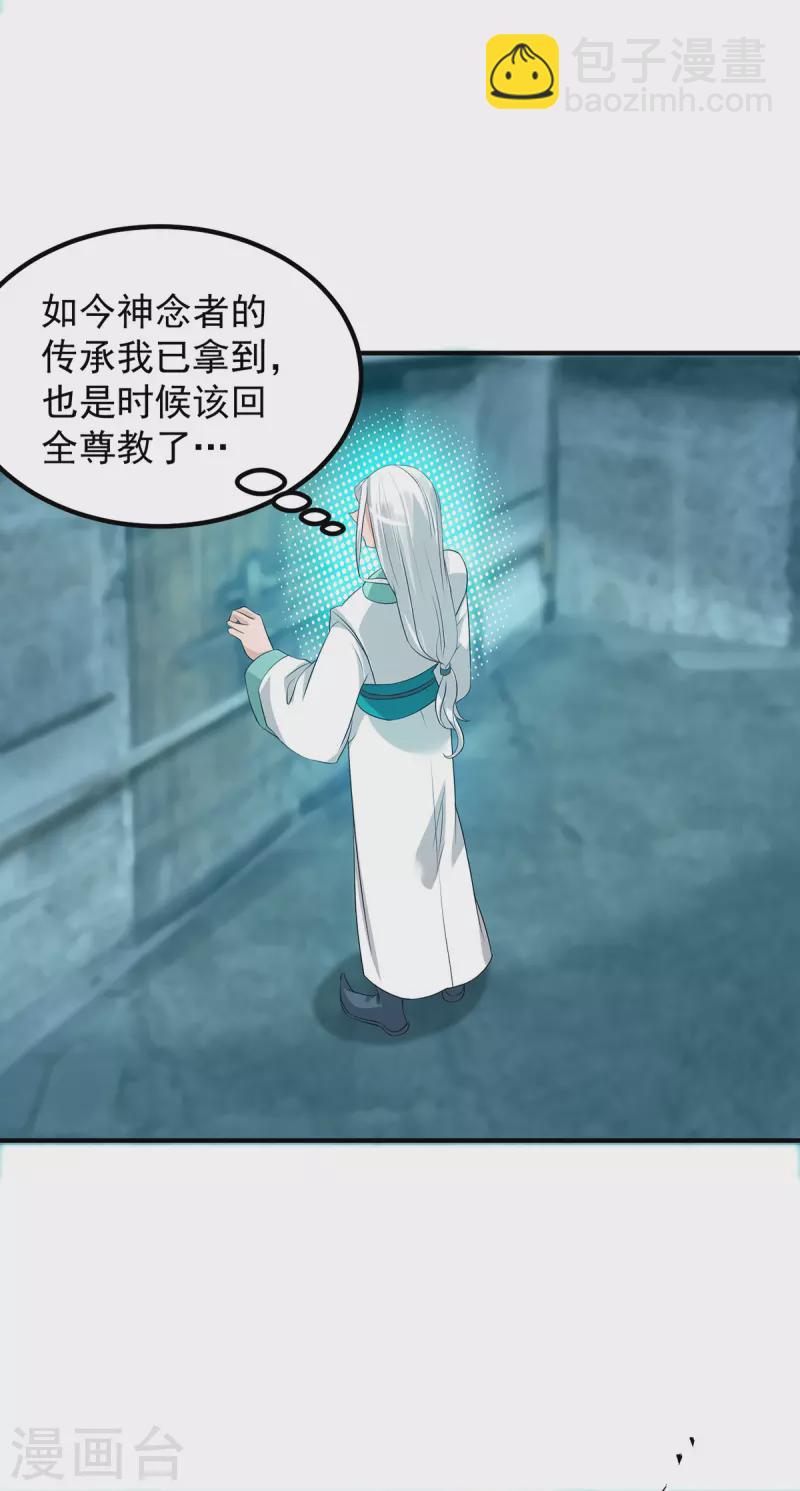 《九个女徒弟称霸后宫》第37话 命悬一线？！ 第6页