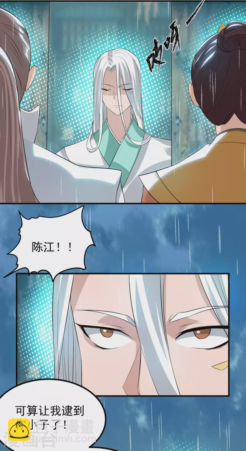 《九个女徒弟称霸后宫》第37话 命悬一线？！ 第7页