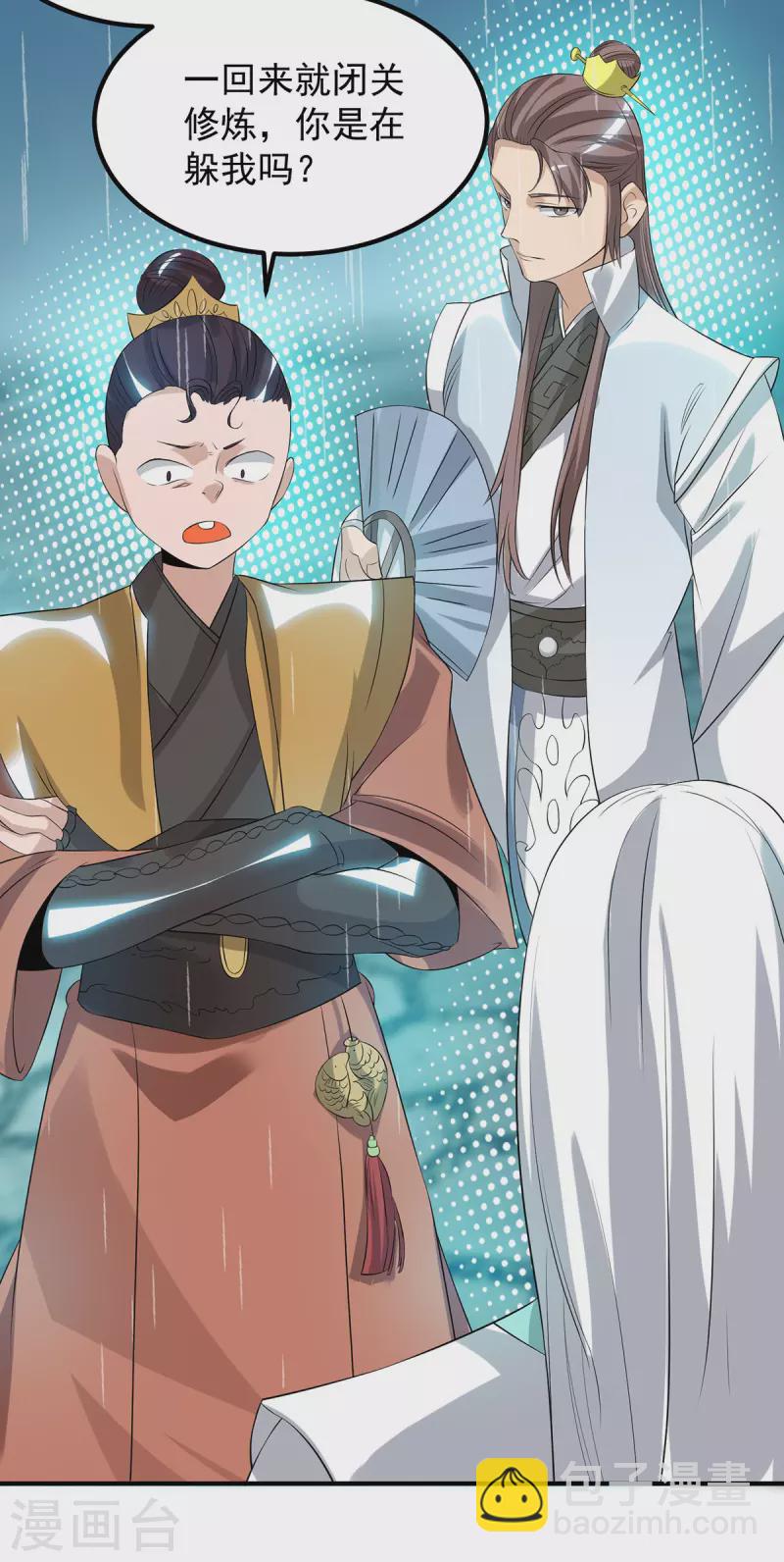 《九个女徒弟称霸后宫》第37话 命悬一线？！ 第8页