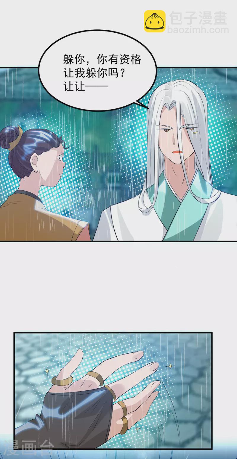 《九个女徒弟称霸后宫》第37话 命悬一线？！ 第9页