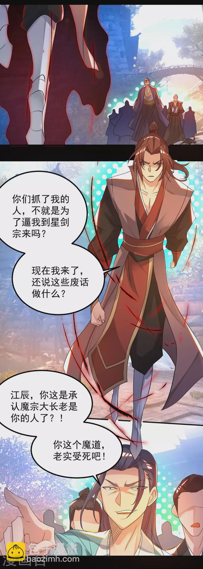 《九个女徒弟称霸后宫》第40话 嗬..正道宗门 第13页