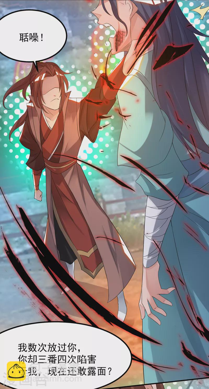 《九个女徒弟称霸后宫》第40话 嗬..正道宗门 第15页