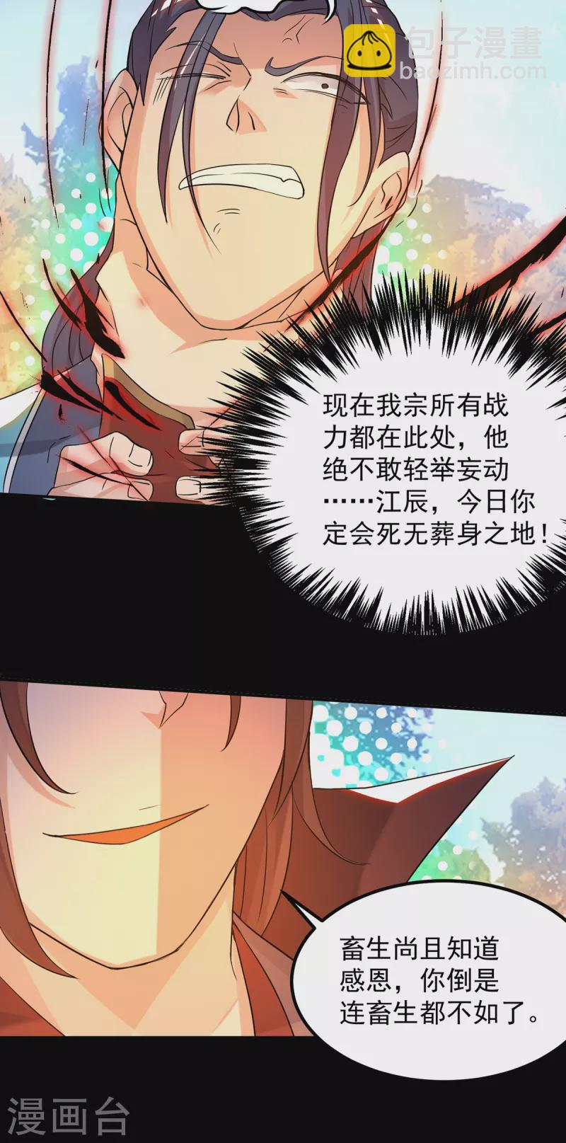《九个女徒弟称霸后宫》第40话 嗬..正道宗门 第18页
