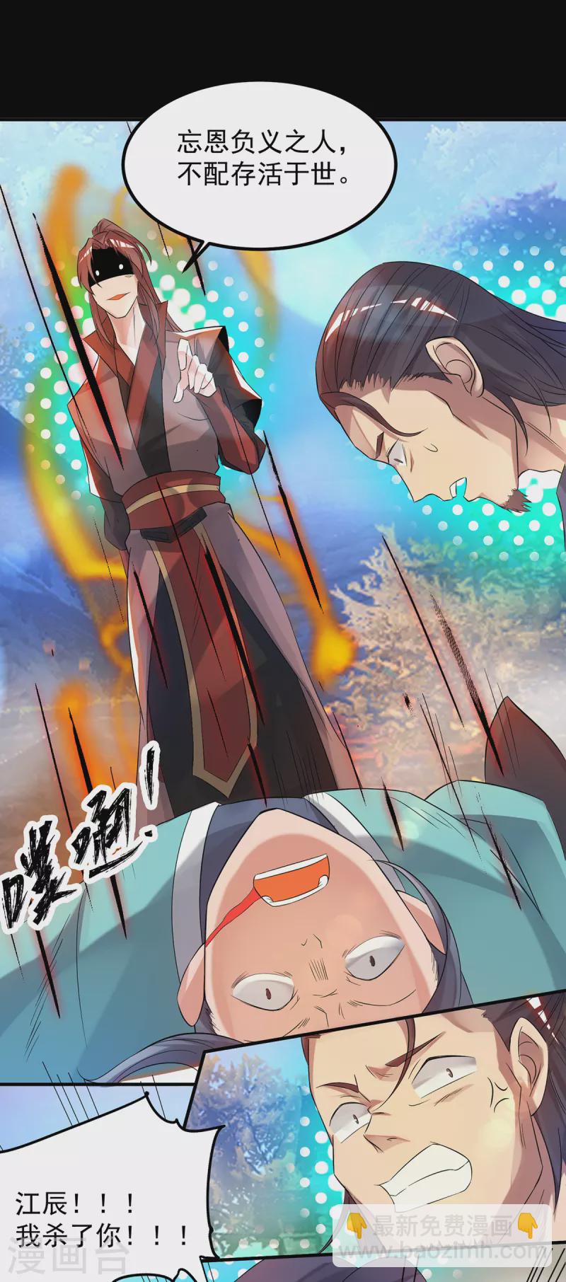 《九个女徒弟称霸后宫》第40话 嗬..正道宗门 第21页