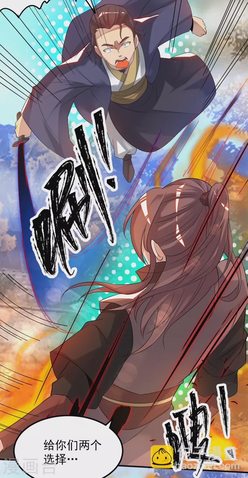 《九个女徒弟称霸后宫》第40话 嗬..正道宗门 第22页