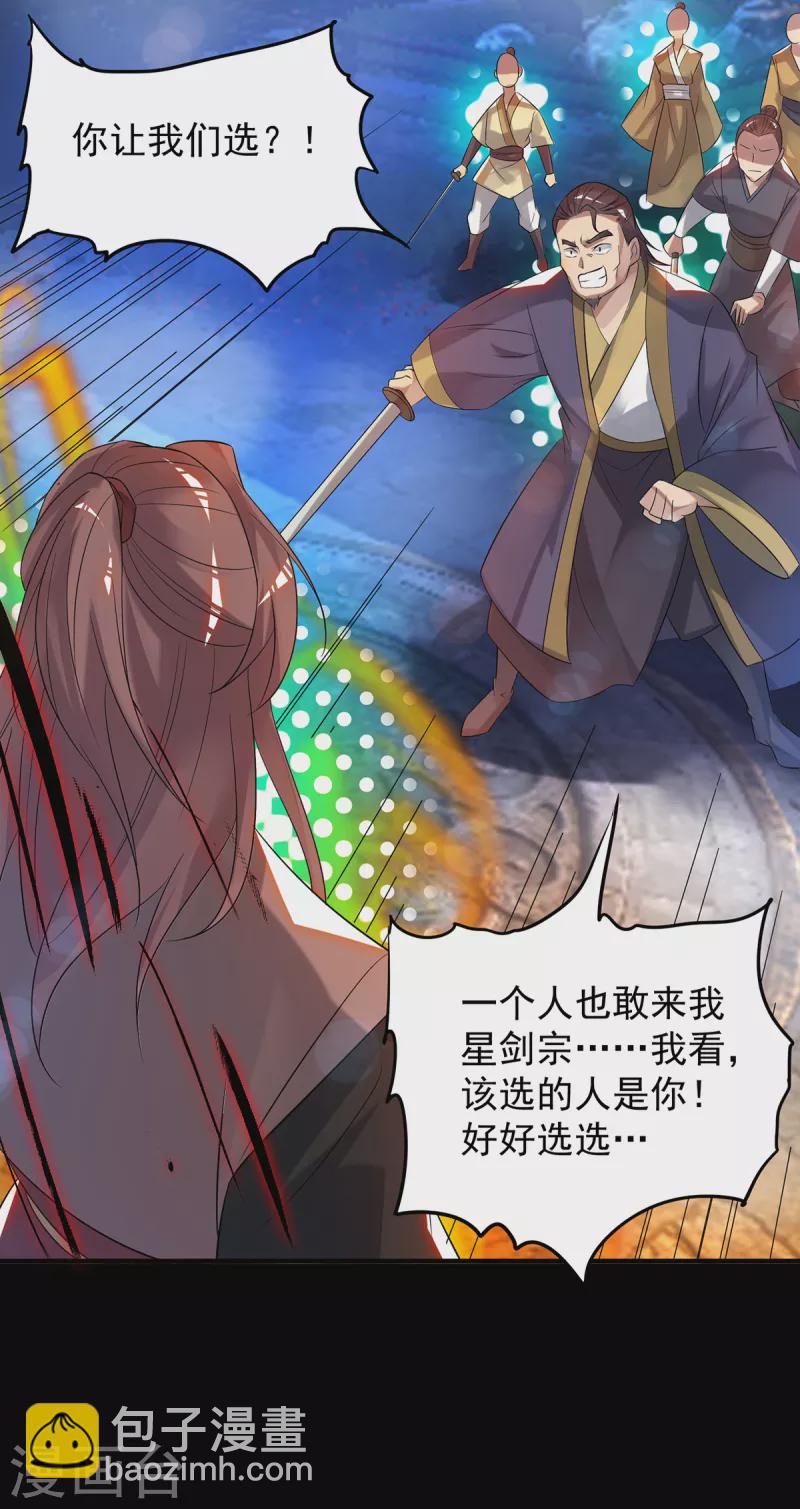 《九个女徒弟称霸后宫》第40话 嗬..正道宗门 第25页