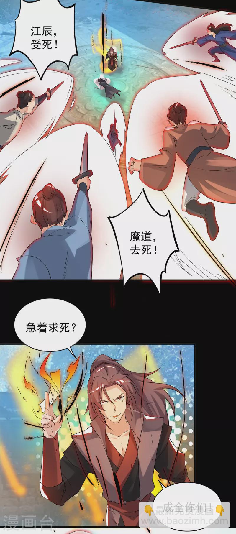《九个女徒弟称霸后宫》第40话 嗬..正道宗门 第27页