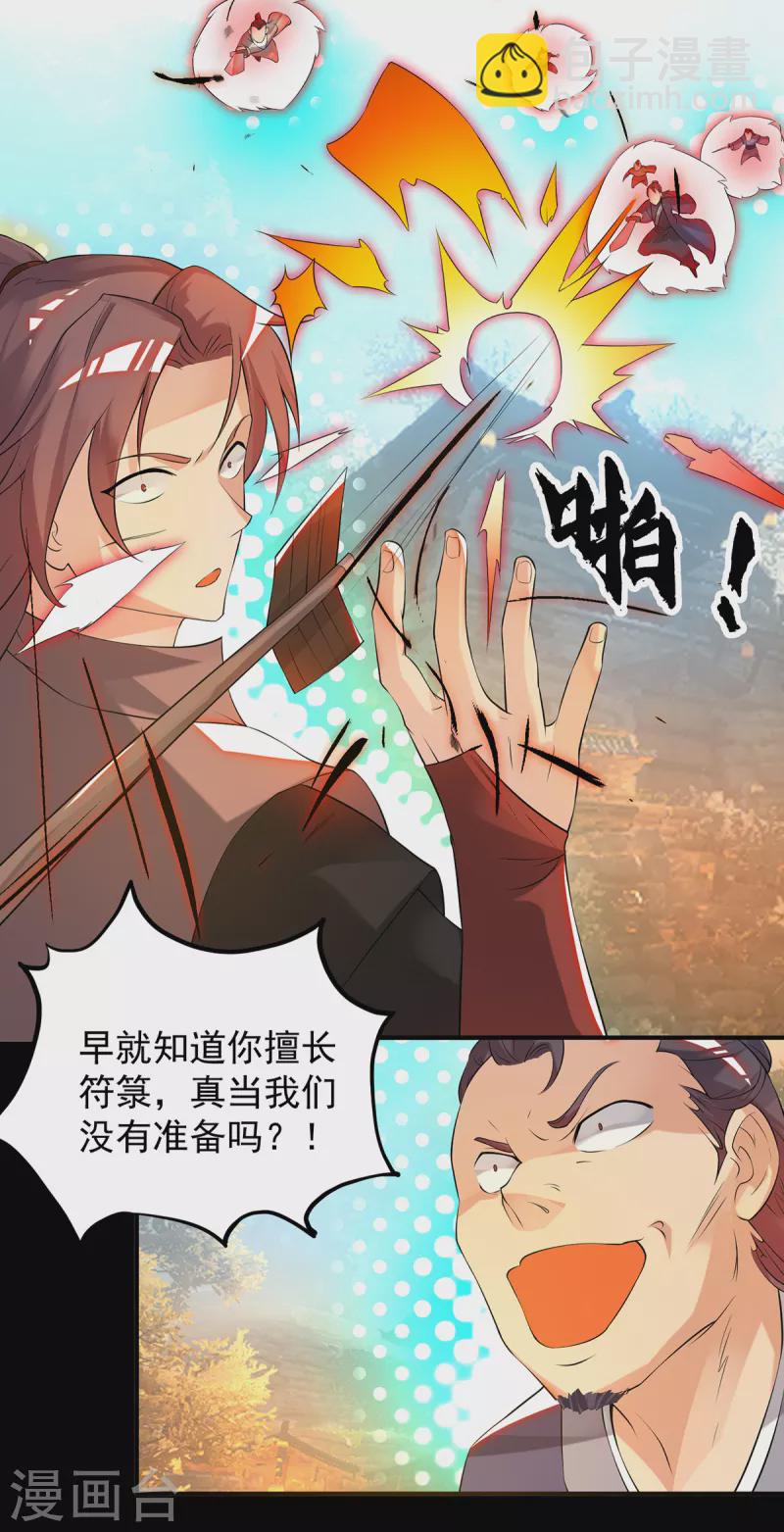 《九个女徒弟称霸后宫》第40话 嗬..正道宗门 第28页