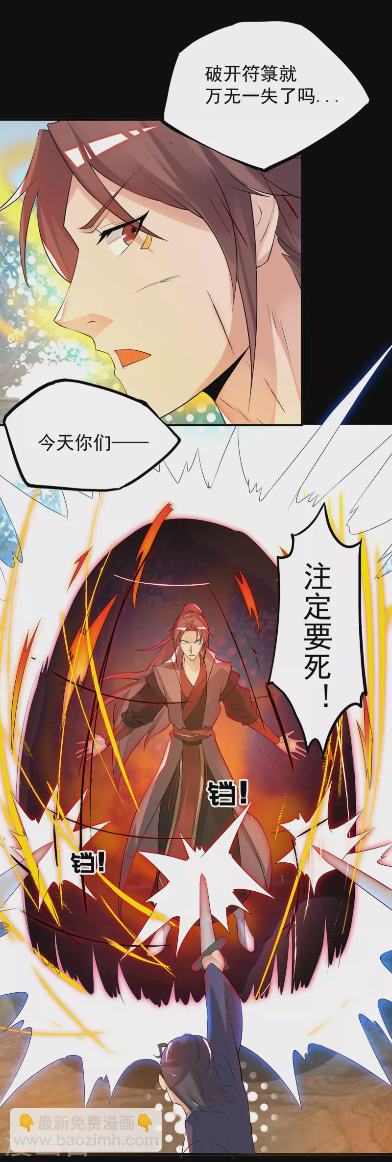 《九个女徒弟称霸后宫》第40话 嗬..正道宗门 第29页