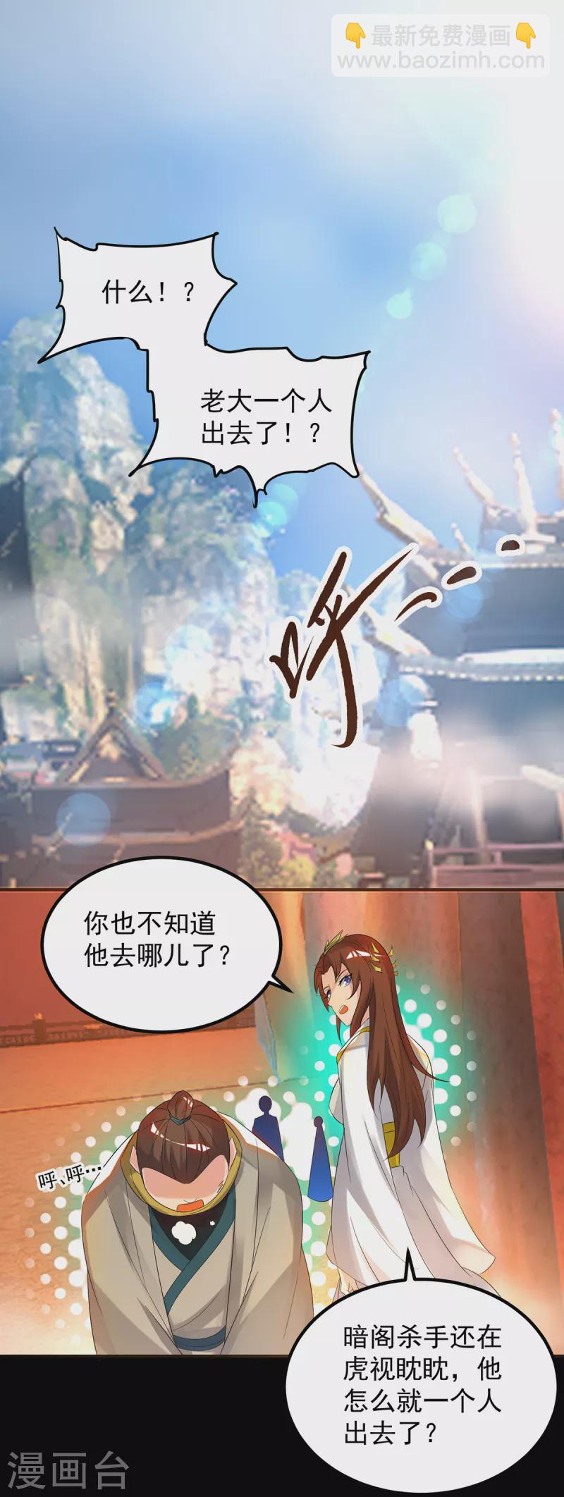 《九个女徒弟称霸后宫》第40话 嗬..正道宗门 第2页