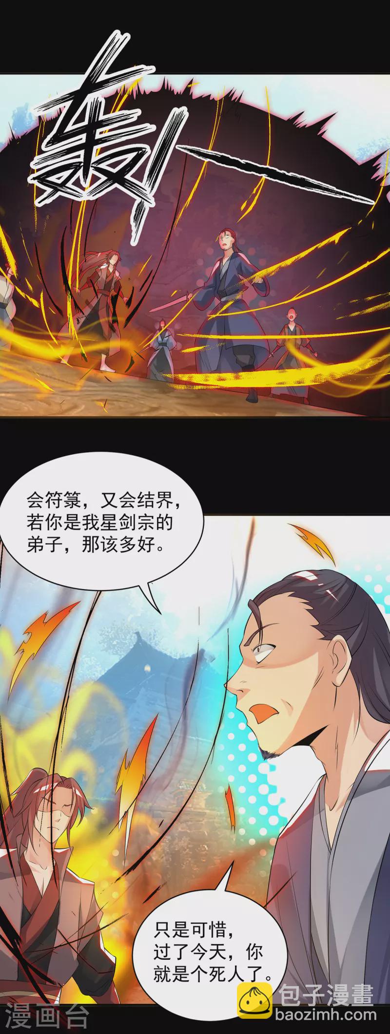 《九个女徒弟称霸后宫》第40话 嗬..正道宗门 第30页