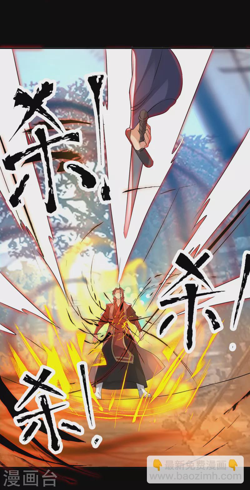 《九个女徒弟称霸后宫》第40话 嗬..正道宗门 第31页