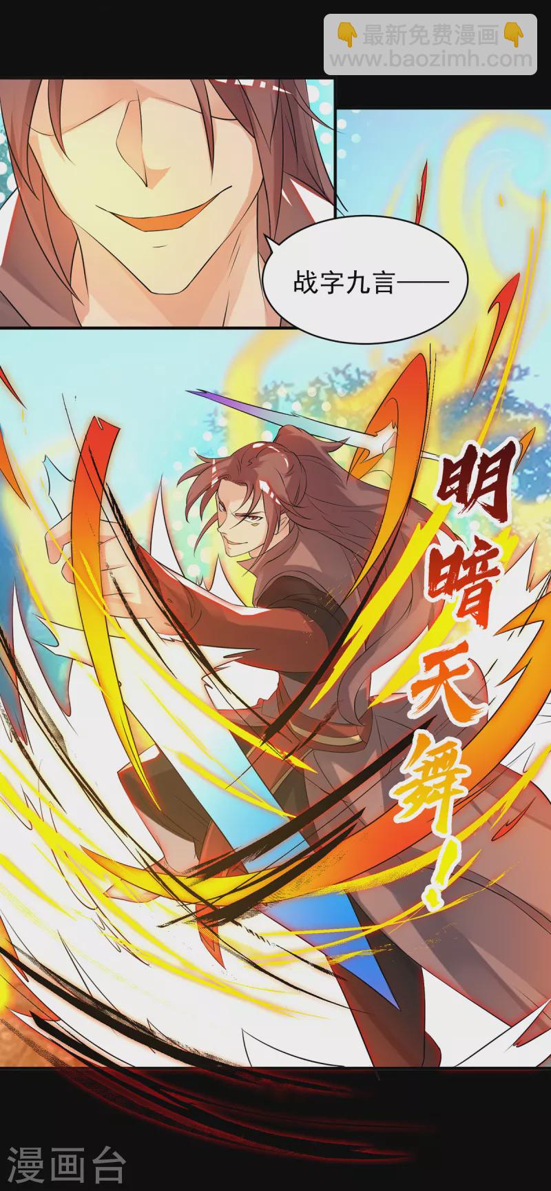 《九个女徒弟称霸后宫》第40话 嗬..正道宗门 第32页
