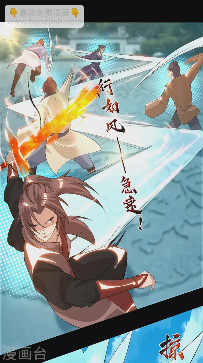 《九个女徒弟称霸后宫》第40话 嗬..正道宗门 第33页
