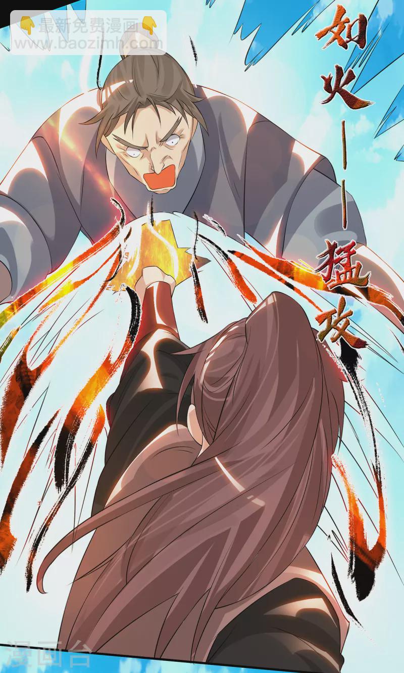 《九个女徒弟称霸后宫》第40话 嗬..正道宗门 第34页