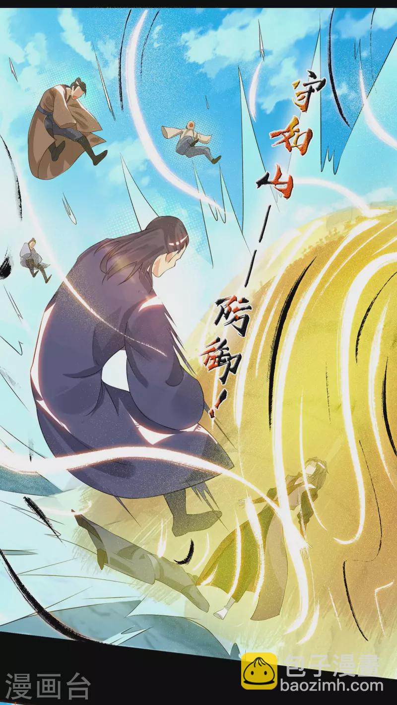 《九个女徒弟称霸后宫》第40话 嗬..正道宗门 第37页
