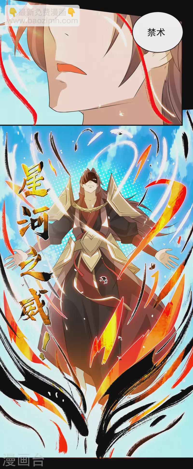 《九个女徒弟称霸后宫》第40话 嗬..正道宗门 第38页
