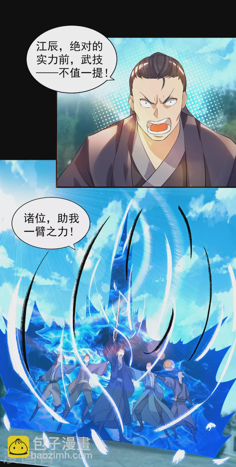 《九个女徒弟称霸后宫》第40话 嗬..正道宗门 第39页